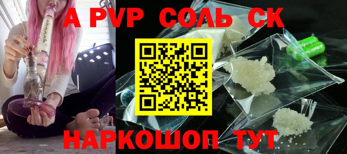 Альфа ПВП Crystall  Вход с VPN  A PVP  Нальчик  Alpha PVP Crystall  APVP Соль 