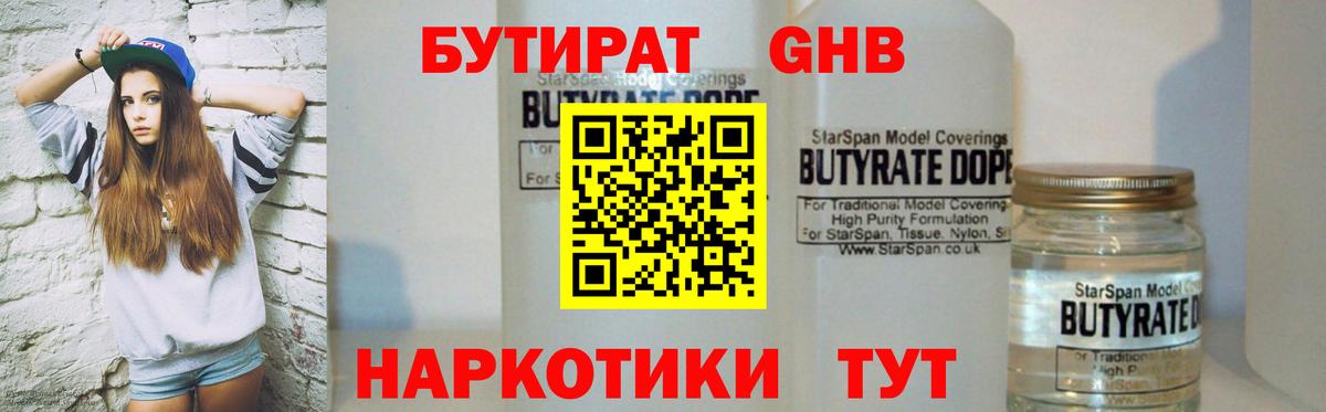 Бутират GHB Нальчик