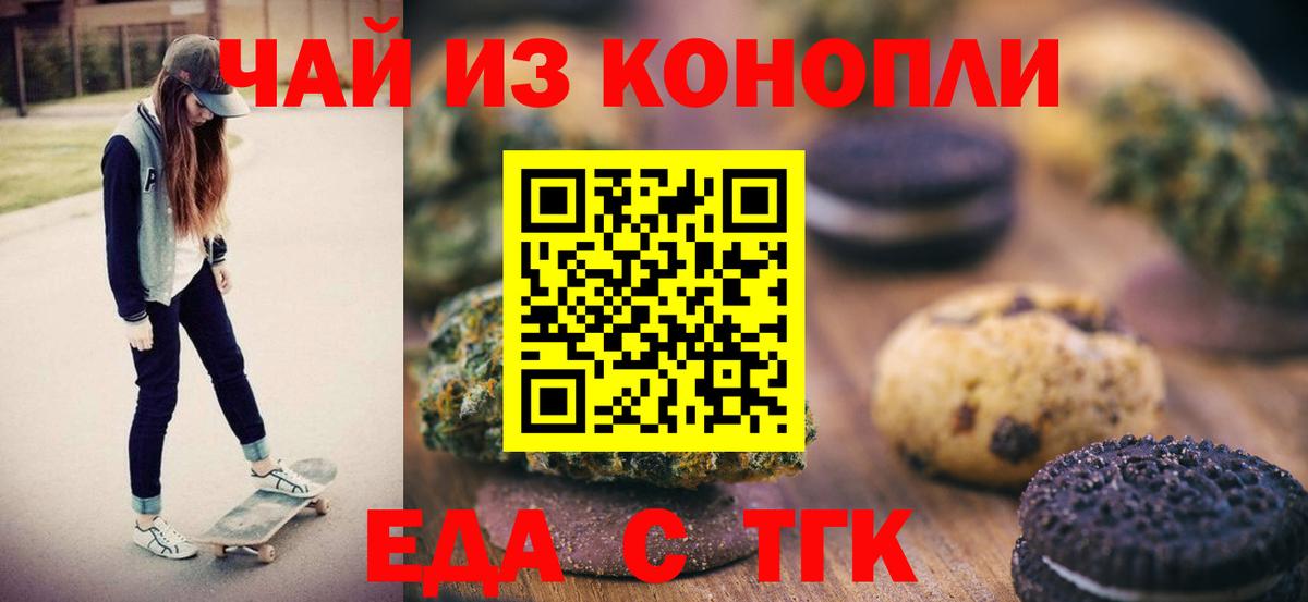 Нальчик  Печенье с ТГК марихуана  Вход с VPN 
