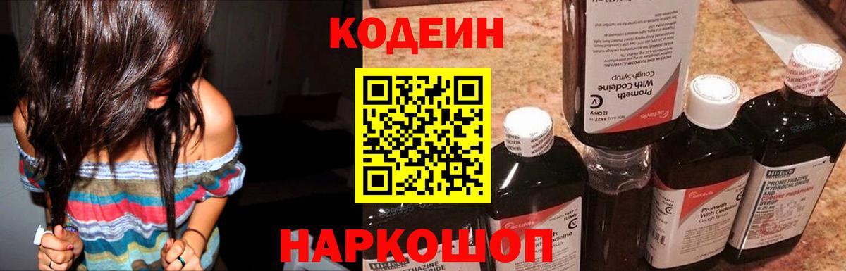 Кодеиновый сироп Lean напиток Lean (лин)  Вход с VPN  Нальчик 