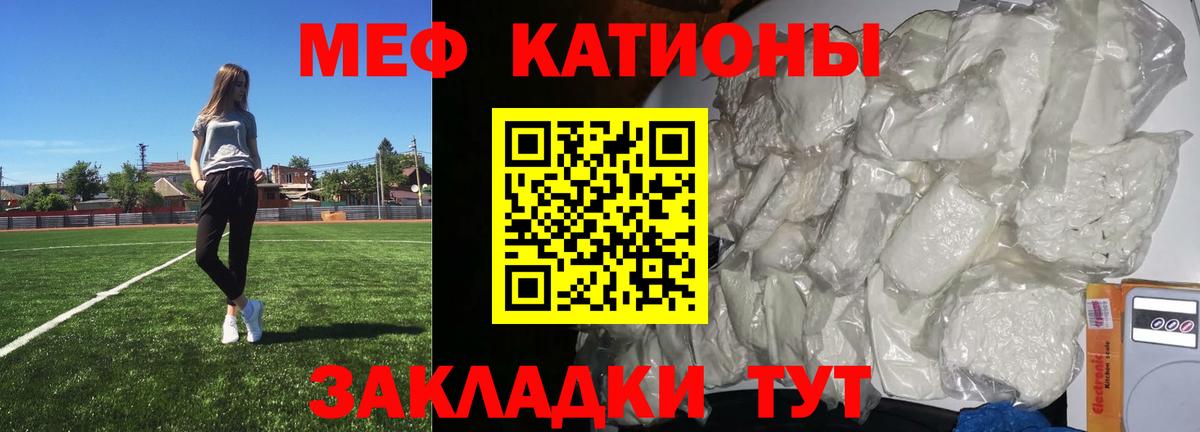 Меф мяу мяу мука Нальчик